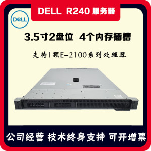 Dell/戴尔R240机架式1U二手服务器短机箱文件存储ERP家用R230R320