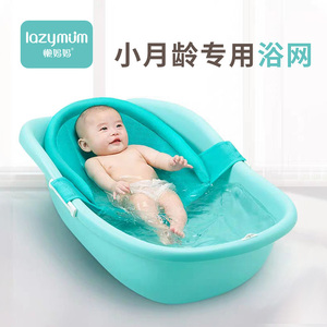 懒妈妈婴儿洗澡神器宝宝浴网兜可坐躺托防滑垫新生儿浴盆浴架通用
