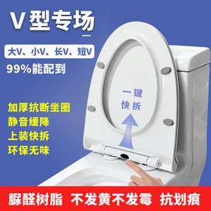 V型马桶盖子家用通用加厚大小V形坐便圈盖加长加宽缓降厕所板脲醛