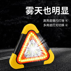车载爆闪LED车用三角架警示牌太阳能汽车故障应急安全反光警示灯