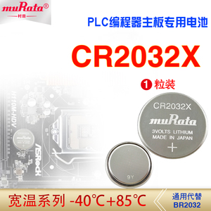 村田原索尼CR2032X宽温锂电子纽扣电池3V 胎压传感监测器设备主板