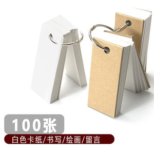 MUJI/无印良品日本文具单词卡空白简约便签英汉语单词笔记小贴纸