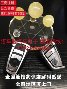 上海配宝马汽车备用遥控钥匙增加钥匙丢了重新配芯片车钥匙上海