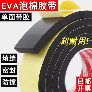 黑色EVA海绵胶带强力单面胶海绵垫防撞加厚缓冲海绵泡沫棉胶带