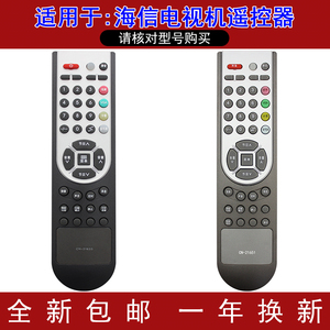 适用海信电视机遥控器CN-21651 CN-21633 HDP2976 HDP2908N 29R68