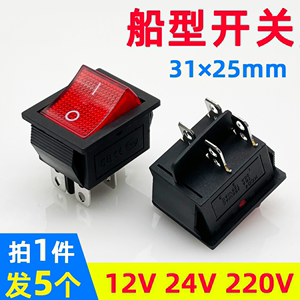 船型开关12V24V220V电动三轮车改装带灯电源喷雾器按钮开关KCD4