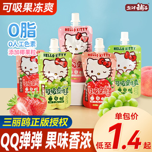 盐津铺子吸吸果冻三丽鸥Hello Kitty儿童零食小吃休闲食品0脂椰果