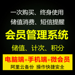 理发店会员卡管理系统洗车美发美甲养生修脚充值消费积分收银软件