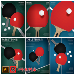 乒乓球插画 运动比赛场地灯光球拍球桌海报AI格式矢量设计素材
