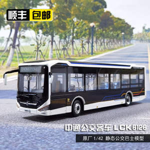 原厂 1/43 中通客车 LCK6126EVGRA1 电动 上海公交车模型合金巴士