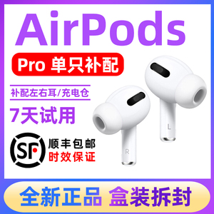 适用于苹果airpodspro充电仓盒左耳右耳3三代耳机2二单只补配蓝牙