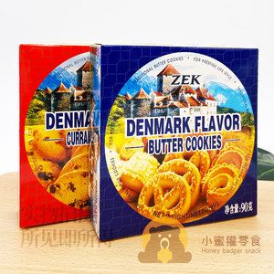 马来西亚进口zek丹麦风味葡萄干黄油曲奇饼干早餐代餐临期食品