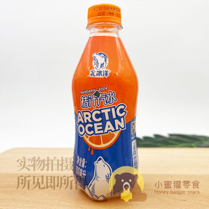 北冰洋汽水300ml*8瓶桔子汁橘汁汽水碳酸果汁饮料塑料瓶迷你装