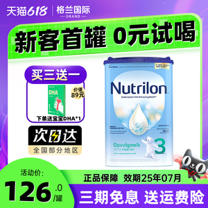 荷兰牛栏3段原装进口诺优能婴儿牛奶粉三段婴幼儿宝宝奶粉 4段5段