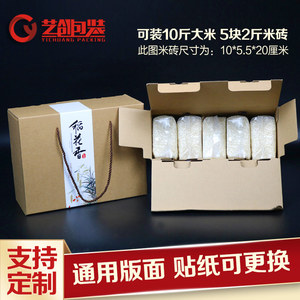通用大米包装盒东北五常稻花香包装纸箱10斤装小米杂粮礼盒定制