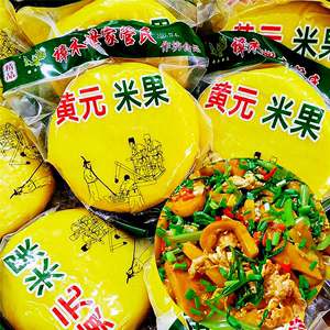 江西赣特产传统手工黄元米果年糕条棍打客家米果黄糍粑米冻包邮
