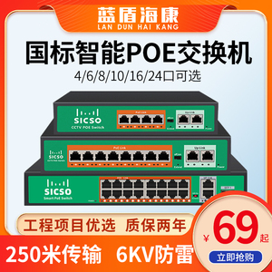 4/8口16口POE交换机千兆标准48V供电监控百兆网络无线AP蓝盾海康
