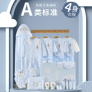 人之初新生儿礼盒初生婴儿衣服用品春秋款套装刚出生宝宝满月礼物