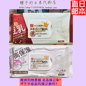 日本代购直邮SANA豆乳美肌保湿面膜/5效合一高保湿抗老护理面膜
