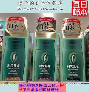日本代购直邮天然植物 利尻昆布 染发膏 白发用无添加染发剂200g