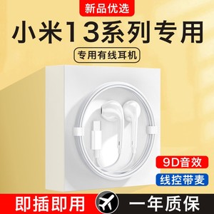 新品款原装正品适用xiaomi小米13/13pro/13ultra手机专用有线耳机