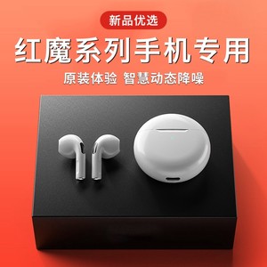 原装正品适用努比亚红魔8pro/8s/7s手机专用游戏电竞无线蓝牙耳机