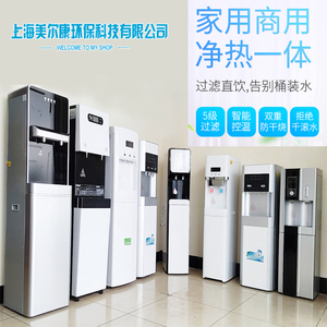 上海立式冷热饮水机净水器一体式直饮机办公室工厂公司学校医院用