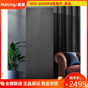 MeiLing/美菱BCD-269WPB/267WPBX两门变频无霜一级节能家用电冰箱