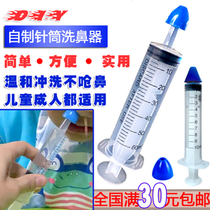 艾尔洗鼻头幼儿童清洗器手动鼻腔冲洗家用针筒针管洗鼻器注射宝宝