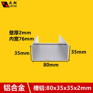 铝合金U型槽80x35x2mm铝合金型材导轨板材包边氧化内宽76加工槽铝