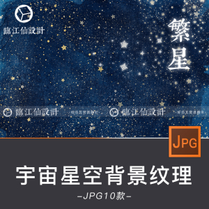 水彩晕染插画宇宙星空背景纹理夜空星空海报平面设计JPG精选10张