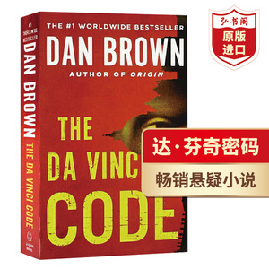 达芬奇密码 英文原版 The Da VinCi Code 美版 但丁密码 丹布朗 Dan Brown 悬疑推理侦探小说 搭沉默的病人 宠物公墓 火车上的女孩