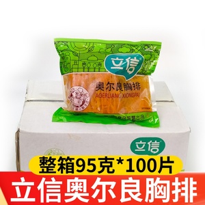 立信奥尔良胸排半成品冷冻调理汉堡鸡排鸡腿堡烤肉饭外卖整箱商用