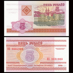 【100张】全新 白俄罗斯5卢布纸币 外国钱币 2000年 P-22