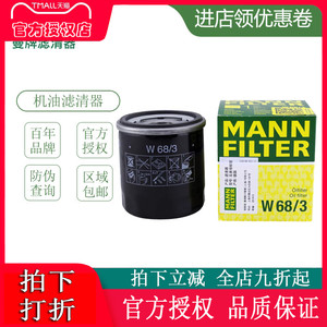 适用丰田雅力士花冠卡罗拉威驰逸致雷凌 机油滤芯格曼牌W68/3