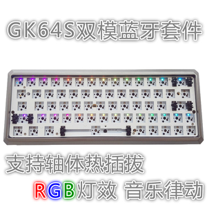 极客客制化机械键盘GK64S 轴热拔插蓝牙双模RGB音乐律动 机械键盘
