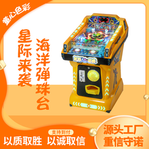 弹珠机玻璃球电玩设备弹球机拍拍勒儿童投币大型超市游戏机