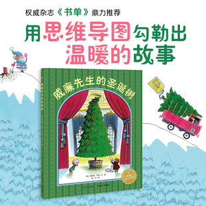 【点读版】威廉先生的圣诞树 平装海豚绘本花园低幼儿童图画故事书宝宝3–6岁亲子阅读经典启蒙简装书籍圣诞节礼物绘本