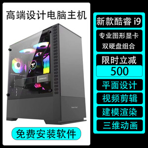 设计师专用电脑主机i9视频剪辑图形工作站渲染3D台式组装全套水冷