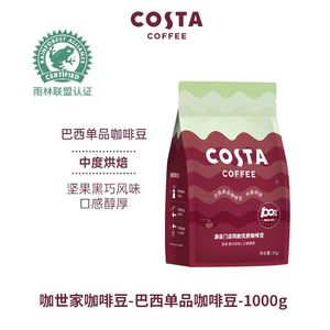COSTA咖啡豆巴西单品咖啡豆进口阿拉比卡中度烘焙美式拿铁现磨1