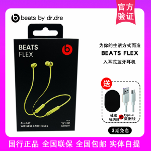 Beats Flex无线入耳式蓝牙耳机运动挂脖式苹果耳麦flex国行正品bx