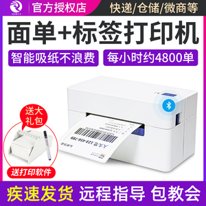 启锐QR368/qr488一联两联电子面单打印机快递通用热敏纸打单机
