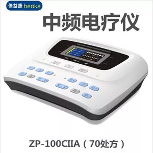 beoka倍益康中频电疗仪ZP-100CIIA倍益康双通道治理疗仪70程式