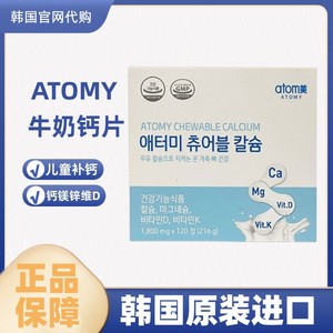 韩国代购艾多美牛奶钙片儿童青少年成长补钙长高咀嚼官网正品