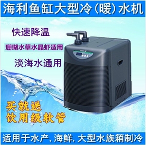 海利冷暖两用冷水机 鱼缸制冷机 海鲜池水冷设备 HC-1000A/1000B