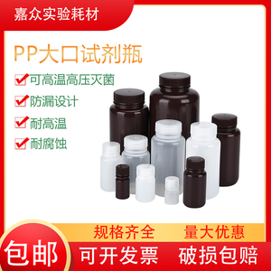 大口PP塑料瓶30/60/125/250ml透明高温小瓶子密封包装样品试剂瓶