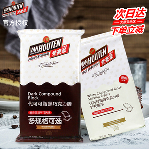 梵豪登巧克力币黑白巧克力砖粒牛奶可可脂烘焙原料装饰淋面商用