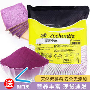 芝兰雅紫薯全粉1kg天然纯熟粉面包蛋糕烘焙冰淇淋馒头可食用色素