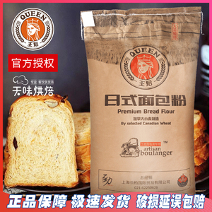 王后日式面包粉皇后高筋面粉25kg烘焙吐司商用装家用软欧包小麦粉