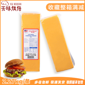 美国美迪橙色车打 黄车达芝士 红切达奶酪2.27kg Cheddar Cheese